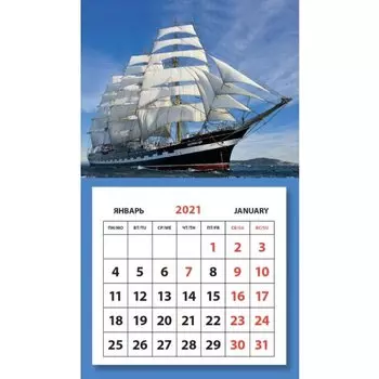Календарь на магните отрывной «Парусники» на 2021 год