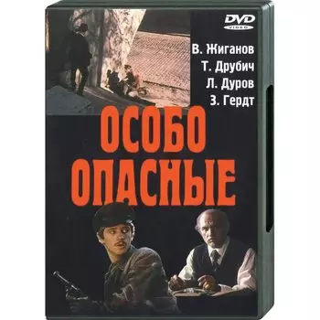 Компакт-диск "Особо опасные" DVD