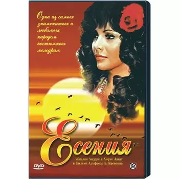 Компактдиск "Есения"