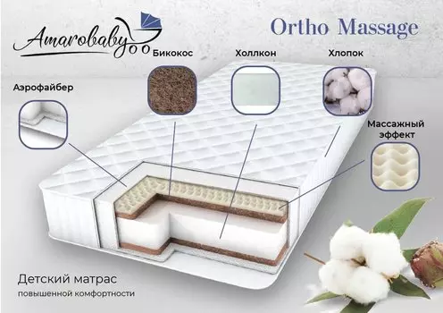 Матрас AmaroBaby с ортопедическим массажным эффектом, Ortho Massage 1190 x 590 х 120