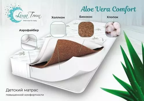 Матрас LunaTown со съемным чехлом, Aloe Vera Comfort 1190 x 590 х 120