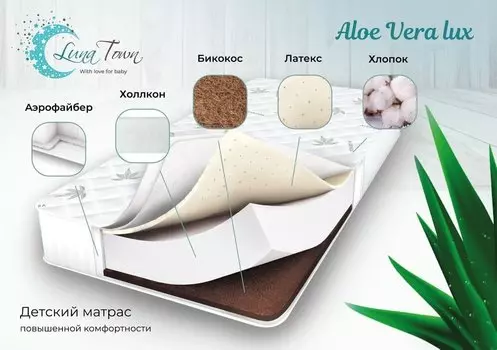 Матрас LunaTown со съемным чехлом, Aloe Vera Lux 1190 x 590 х 120