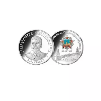 Медаль «Сталин И.В. Слава нашему великому народу»
