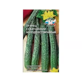 Огурец «Китайский холодоустойчивый F1»