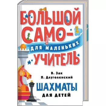 Шахматы для детей