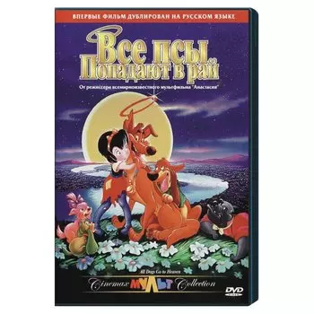 Шедевры анимации. Том 1 (3 DVD)