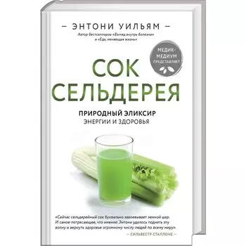 Сок сельдерея