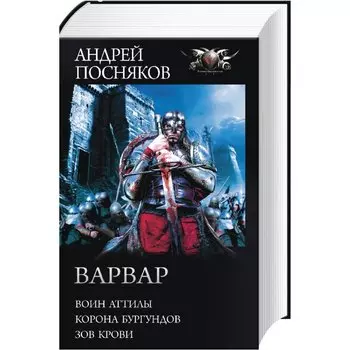 Варвар