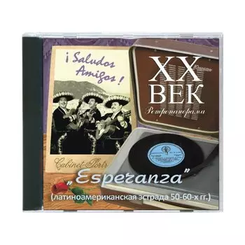 XX век. Ретропанорама. Ezperanza