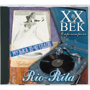 XX век. Ретропанорама. Rio-Rita