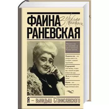 Я - выкидыш Станиславского
