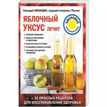 Яблочный уксус лечит
