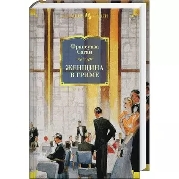 Женщина в гриме