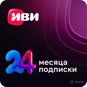 Цифровой продукт ИВИ