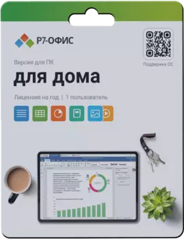 Цифровой продукт Р7-Офис