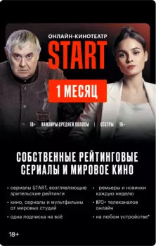 Цифровой продукт START