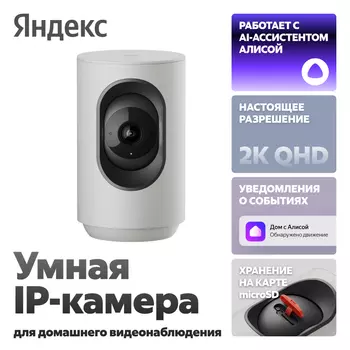 IP-камера Яндекс