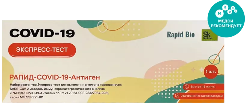 Экспресс-тест на COVID-19 Рапид