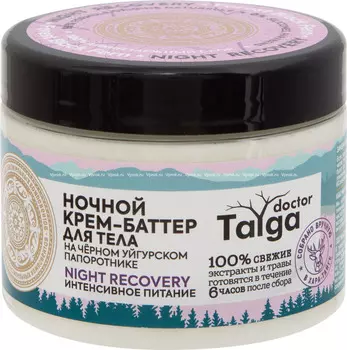 Крем-баттер для тела Natura Siberica