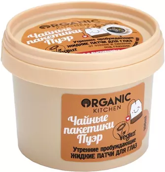 Маска-патчи для глаз Organic Kitchen