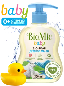 Мыло детское BioMio