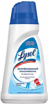 Ополаскиватель для белья Lysol