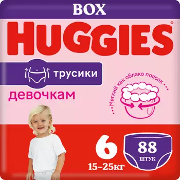 Подгузники-трусики Huggies