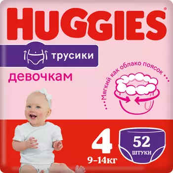 Подгузники-трусики Huggies