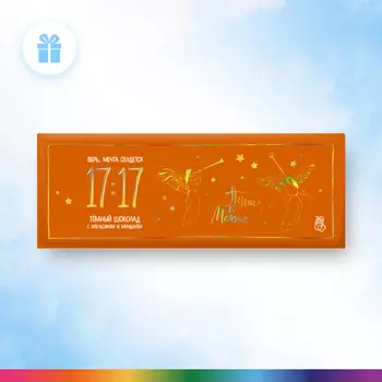 Шоколад 17:17