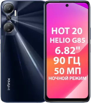 Смартфон Infinix