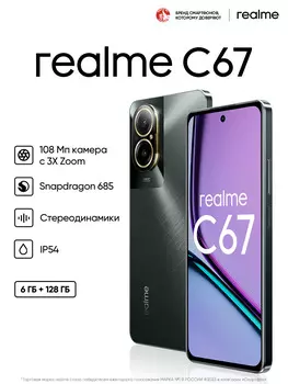 Смартфон realme