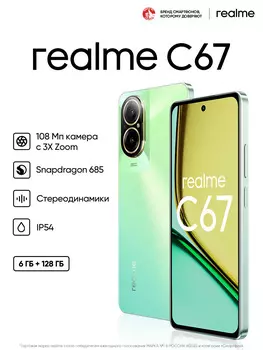 Смартфон realme