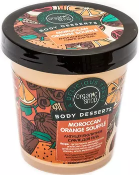 Суфле для тела Organic Shop