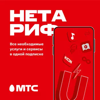 Тариф МТС