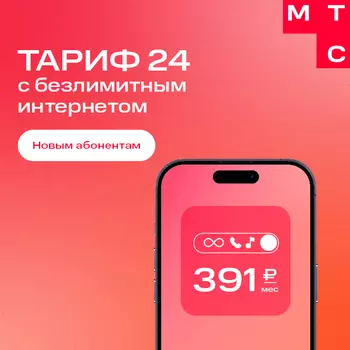 Тариф МТС
