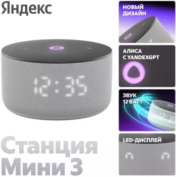 Умная колонка Яндекс