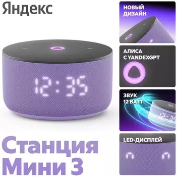 Умная колонка Яндекс
