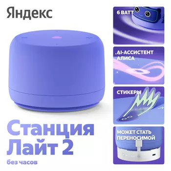 Умная колонка Яндекс