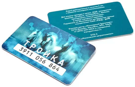 Вкладыш Тройка с чипом