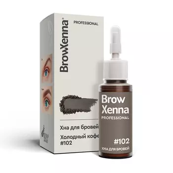 Хна для бровей: цвет Холодный кофе #102 (10 мл), Brow Xenna Brunette Cold Coffee #102, произв. BrowXenna