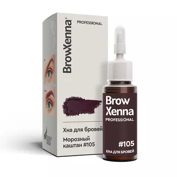 Хна для бровей: цвет Морозный каштан #105 (10 мл), Brow Xenna Brunette Frosty Chestnut #105, произв. BrowXenna