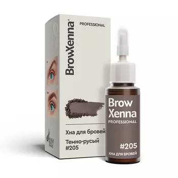 Хна для бровей: цвет Темно-русый #205 (10 мл), Brow Xenna Dark Blonde #205, произв. BrowXenna