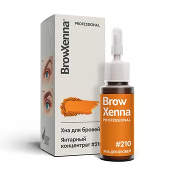 Хна для бровей: цвет Янтарный концентрат #210 (10 мл), Brow Xenna Amber Concentrate #210, произв. BrowXenna