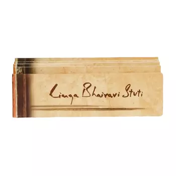 Линга Бхайрави Стути с надписью на английском языке, Linga Bhairavi Stuti English, произв. Isha Life