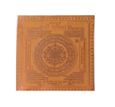 Шри Янтра (Лакшми Янтра) из Чистой Меди, Shree Yantra (Lakshmi Yantra) in Pure Copper, произв. Kalyan Puja