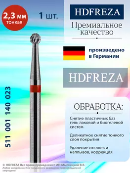 511 001 140 023 Тонкая