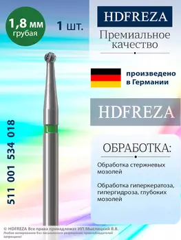 511 001 534 018 Грубая