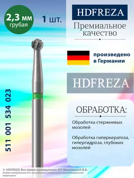 511 001 534 023 Грубая