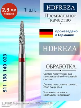 511 198 140 023 Тонкая