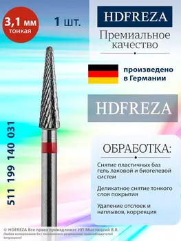 511 199 140 031 Тонкая